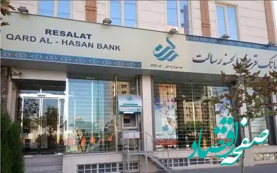 وام بانک رسالت 1404 (ام رسالت new.mresalat.ir) | مراحل ثبت نام و درخواست وام رسالت + نحوه انتقال امتیاز بانک رسالت