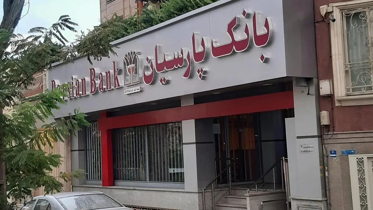 بانک پارسیان طلایهدار حمایت از نهادهای حمایتی