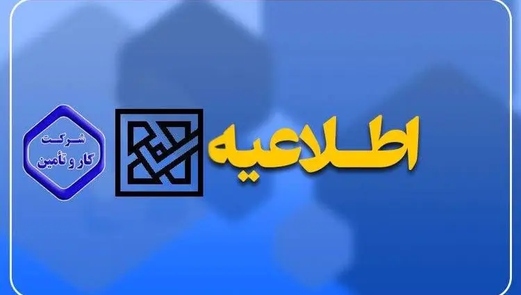 فوری | نتیجه اولیه آزمون استخدامی شرکت کار و تأمین اعلام شد + لینک مستقیم کارنامه