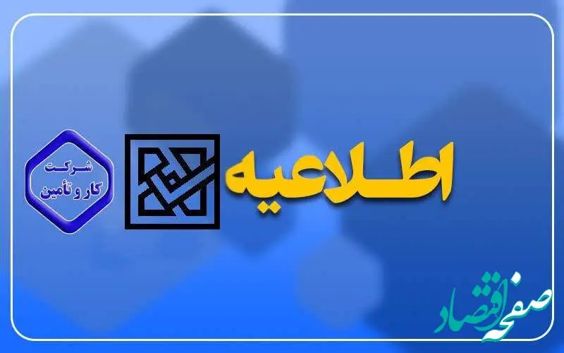 فوری | نتیجه اولیه آزمون استخدامی شرکت کار و تأمین اعلام شد + لینک مستقیم کارنامه