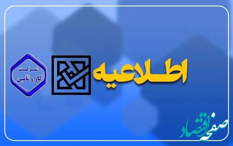 فوری | نتیجه اولیه آزمون استخدامی شرکت کار و تأمین اعلام شد + لینک مستقیم کارنامه