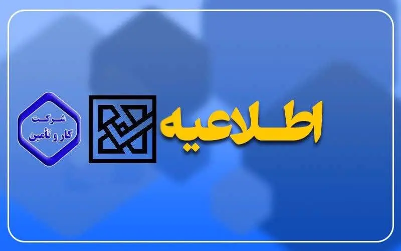 فوری | نتیجه اولیه آزمون استخدامی شرکت کار و تأمین اعلام شد + لینک مستقیم کارنامه