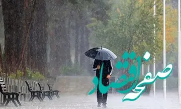 باران و طوفان در راه  کدام استان؟