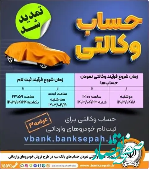 مهلت وکالتی کردن حساب در طرح خودروهای وارداتی تمدید شد