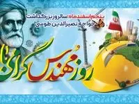 پیام تبریک معاون فنی و زیر بنایی سازمان منطقه آزاد اروند به مناسبت روز مهندس