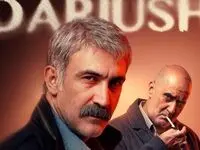 علت پخش نشدن قسمت سیزدهم سریال داریوش در روز ۱۸ مهر ۱۴۰۳