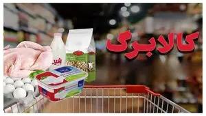 آخرین اخبار یارانه ها و کالابرگ الکترونیکی امروز شنبه ۲۰ تیر ۱۴۰۵