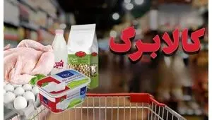 آخرین اخبار یارانه ها و کالابرگ الکترونیکی امروز شنبه ۲۰ تیر ۱۴۰۵