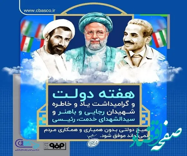 پیام شرکت ورق خودرو به مناسبت هفته دولت