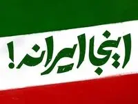 «اینجا ایران است» در جشنواره موسیقی فجر رونمایی می‌شود