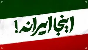 «اینجا ایران است» در جشنواره موسیقی فجر رونمایی می‌شود