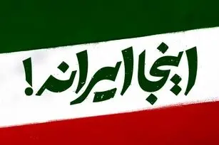 «اینجا ایران است» در جشنواره موسیقی فجر رونمایی می‌شود