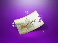 آیا برگه‌ سهام عدالت را می‌توان فروخت؟ 