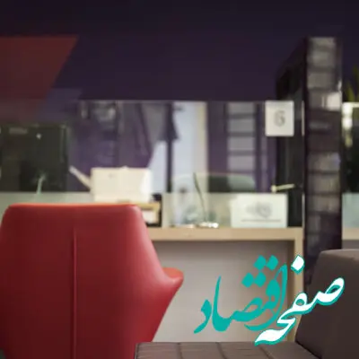 افتتاح دو شعبه بانک اقتصادنوین