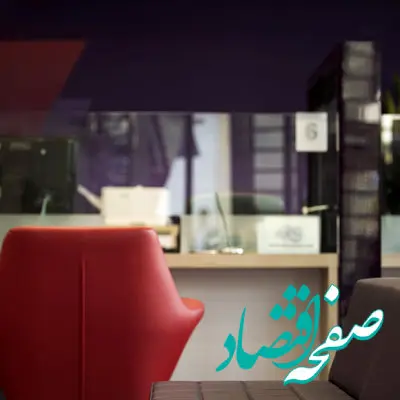 افتتاح دو شعبه بانک اقتصادنوین