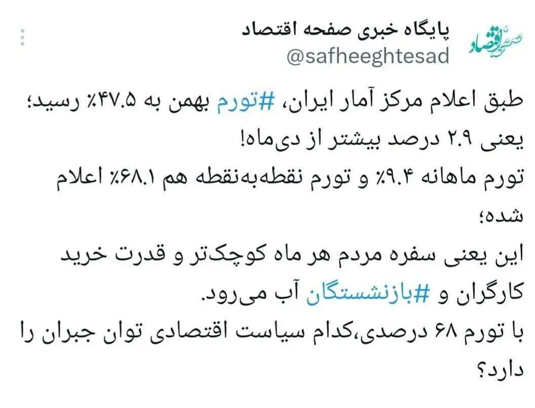 وقتی تورم دیگر عدد نیست، فاجعه است!