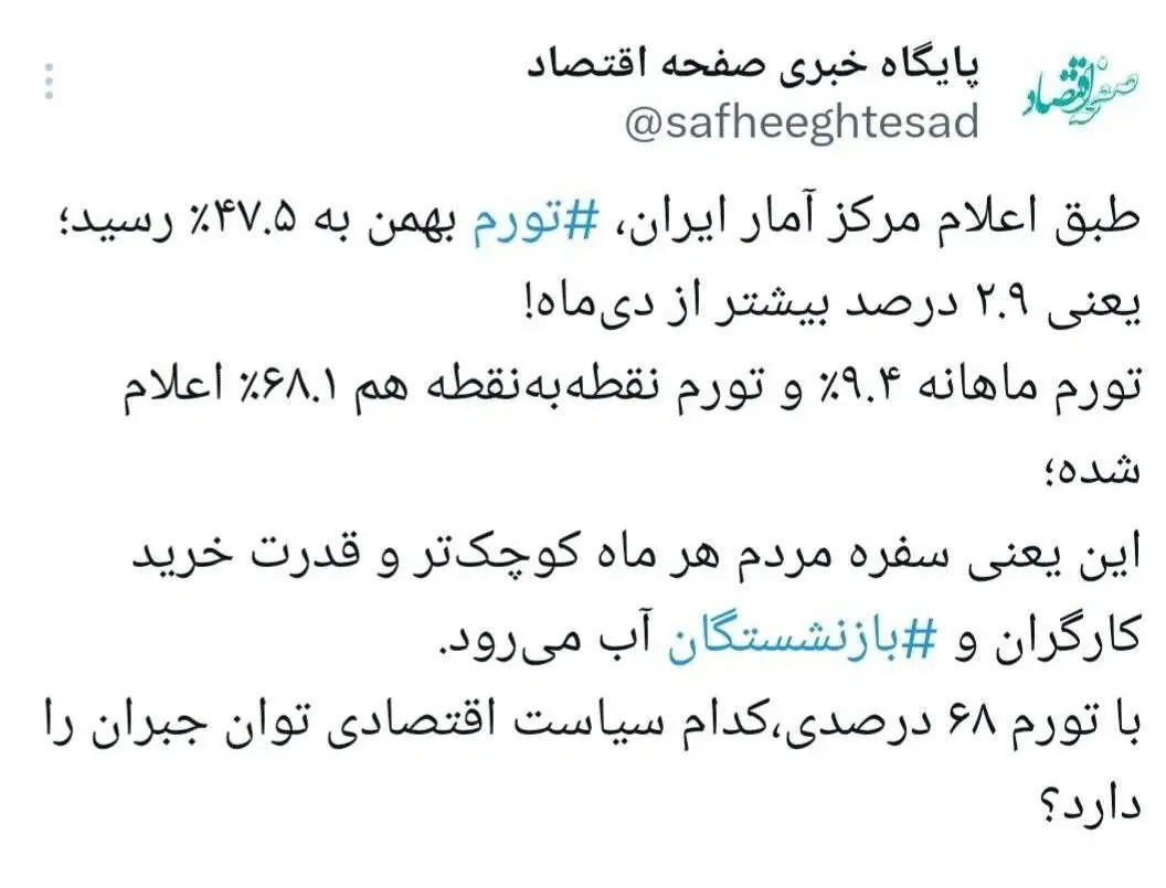 وقتی تورم دیگر عدد نیست، فاجعه است!