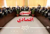 کمیسیون اقتصادی این هفته در کانون تورم و نوسانات ارزی؛ بررسی راه‌کارهای کنترل بازار با حضور نهادهای کلیدی