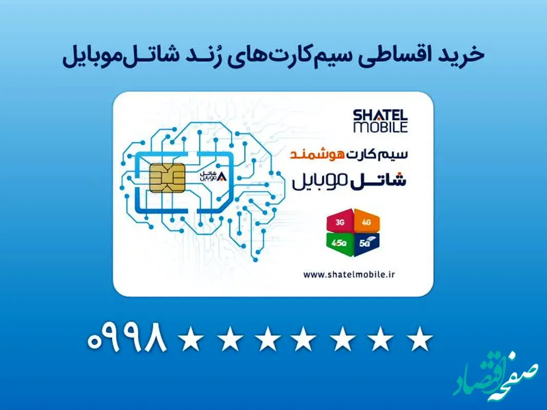 خرید سیم‌کارت‌های رند شاتل موبایل به صورت قسطی امکان‌پذیر شد