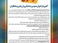 آگهی فراخوان عمومی شناسایی و ارزیابی پیمانکاران