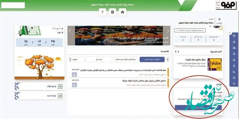 آغاز فرایند اعلان شغلی داخلی در فولاد مبارکه