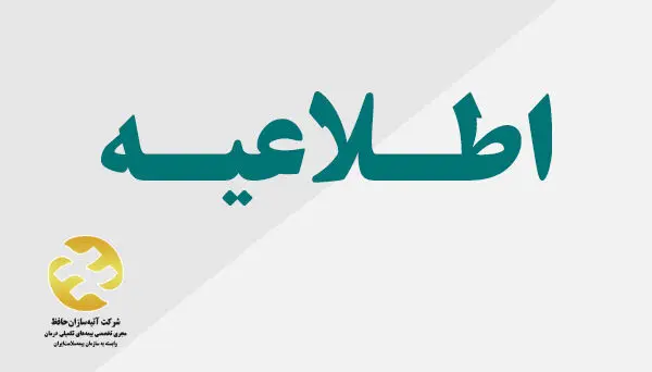 آخرین فرصت برای بازنشستگان ؛ مهلت ارائه اسناد درمانی ۱۴۰۲-۱۴۰۳ تا ۲۸ اسفند ماه تمدید شد