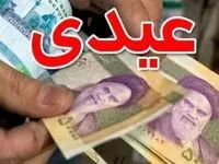 این خبر را بازنشستگان بخوانند؛ زمان واریز عیدی بازنشستگان کشوری مشخص شد 