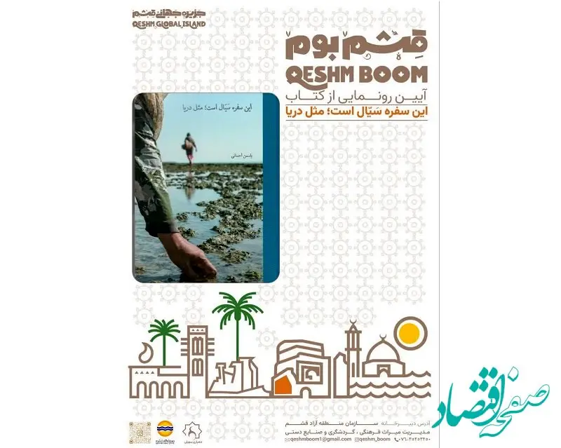 کتاب این سفره سیال است، مثل دریا رونمایی شد