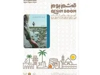 کتاب این سفره سیال است، مثل دریا رونمایی شد