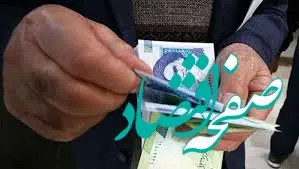 فوری | فعالسازی آپشن جدید یارانه نقدی با این کد دستوری