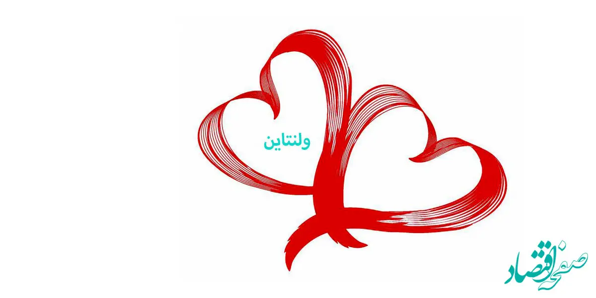 تاریخ روز ولنتاین در تقویم ۱۴۰۲ چه روزی است + تاریخچه آن