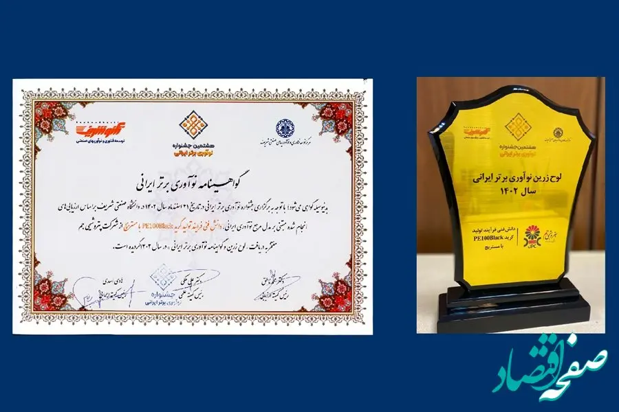  دریافت تندیس درخشان هشتمین جشنواره نوآوری برتر ایرانی توسط پتروشیمی جم