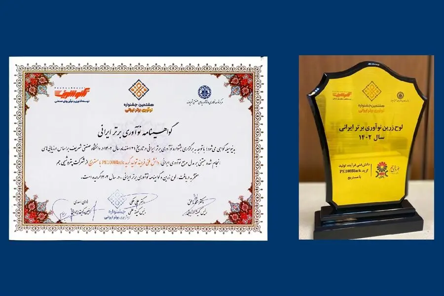  دریافت تندیس درخشان هشتمین جشنواره نوآوری برتر ایرانی توسط پتروشیمی جم