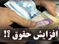 خبر فوری از افزایش حقوق کارگران رسید