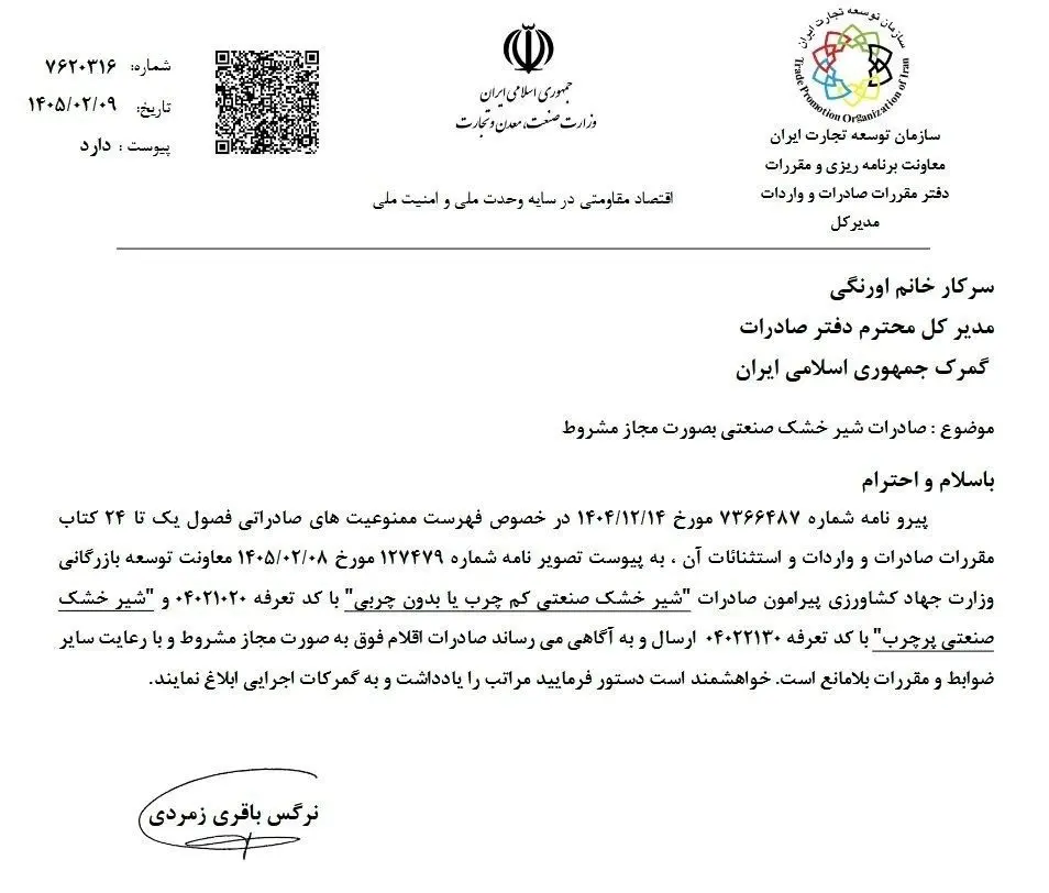 صادرات , سازمان توسعه تجارت , 