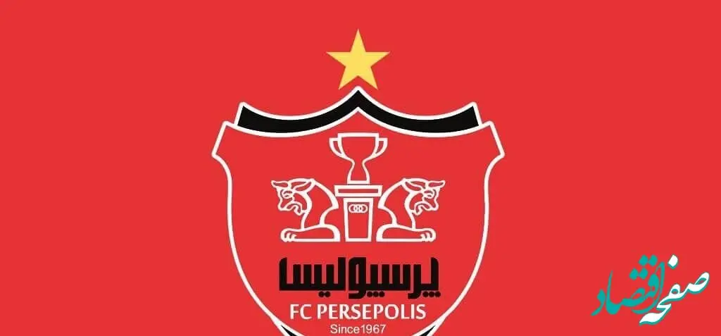 بودجه باشگاه پرسپولیس این قدر است 