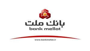 برگزاری کنفرانس پرسش و پاسخ سهامداران با مدیران ارشد بانک ملت