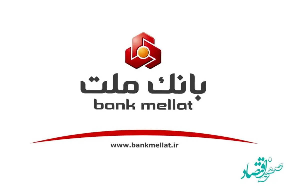 برگزاری کنفرانس پرسش و پاسخ سهامداران با مدیران ارشد بانک ملت