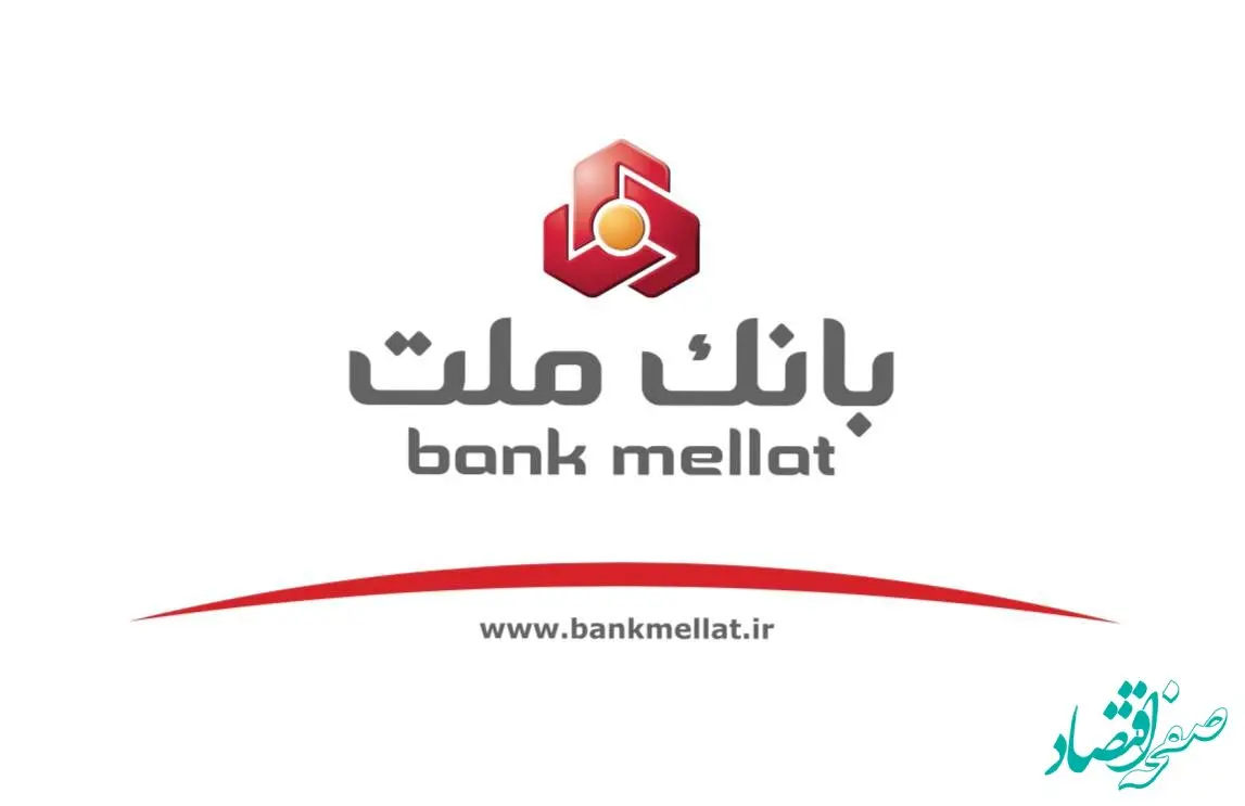 برگزاری کنفرانس پرسش و پاسخ سهامداران با مدیران ارشد بانک ملت