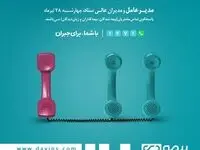 ارتباط مستقیم با مدیران بیمه دی