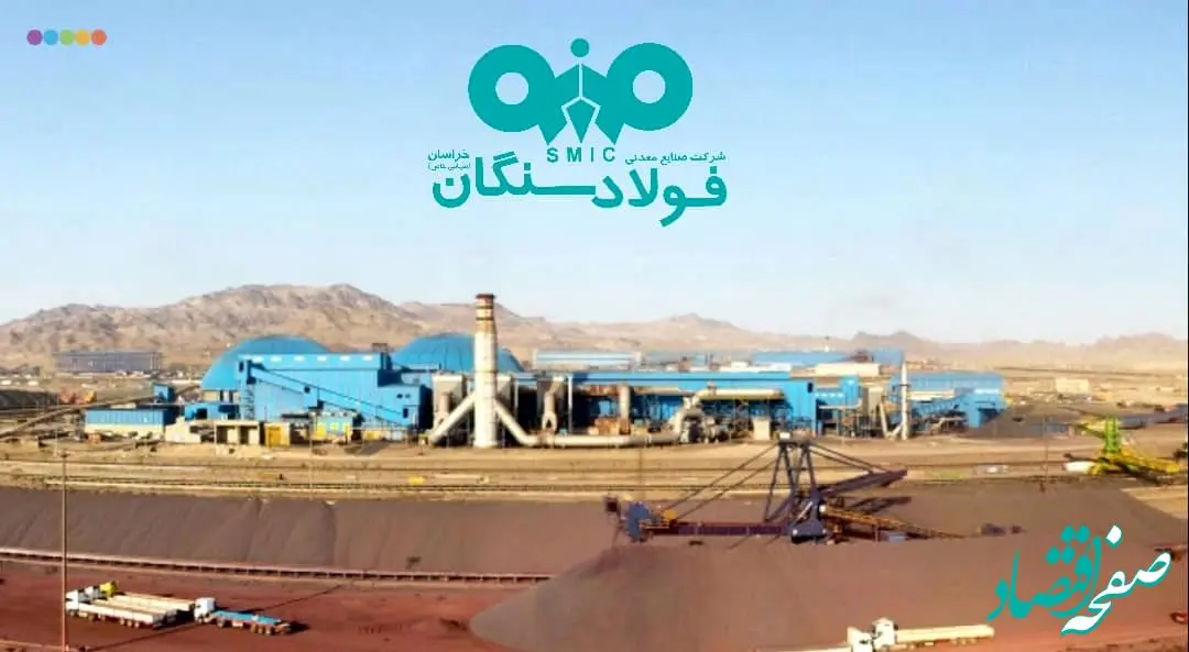 سیمرغ در فولاد سنگان نشست