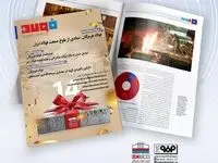 ضمیمه خبرنامه هفتگی فولاد به مناسبت سالروز افتتاح فولاد هرمزگان