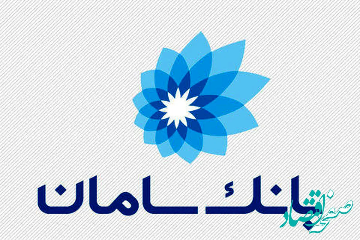 همکاری بانک سامان و اتاق بازرگانی ایران و اتریش برای مبارزه با پولشویی