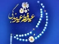 متن تبریک عید فطر ۱۴۰۵ + عکس نوشته عید فطر مبارک ۱۴۰۵