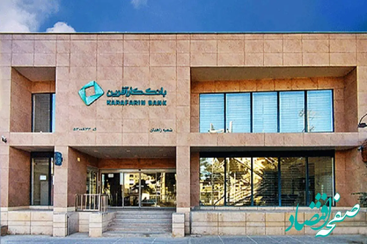 تعطیلی شعبه زاهدان کارآفرین در روز ۱۷خرداد