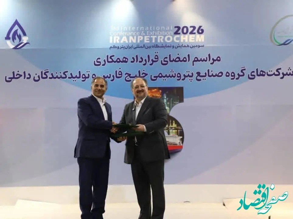 تفاهمنامه انتقال و تمرکز حساب‌ها و طرح‌های سامانه جامع خدمات رفاهی کارکنان هلدینگ خلیج فارس و شرکت‌های زیرمجموعه نزد بانک تجارت
