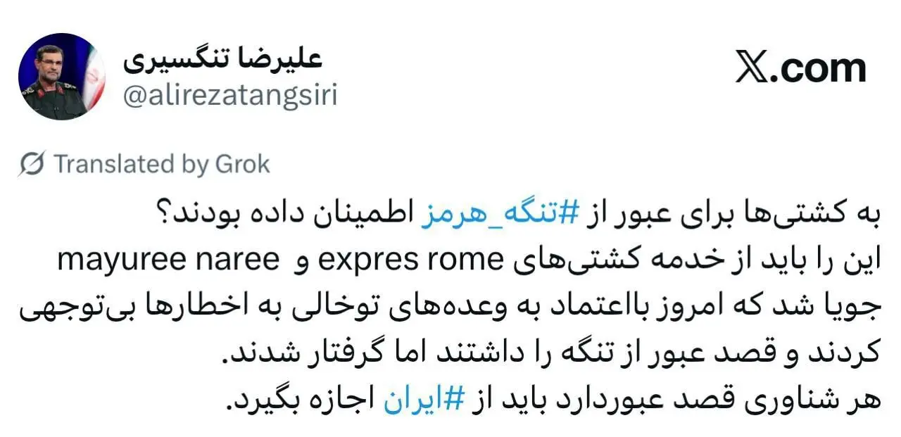 فرمانده نیروی دریایی سپاه: هر شناوری قصد عبور دارد باید از ایران⁩ اجازه بگیرد | به کشتی‌ها برای عبور از ⁧ تنگه هرمز⁩ اطمینان داده بودند؟