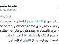فرمانده نیروی دریایی سپاه: هر شناوری قصد عبور دارد باید از ایران⁩ اجازه بگیرد | به کشتی‌ها برای عبور از ⁧ تنگه هرمز⁩ اطمینان داده بودند؟