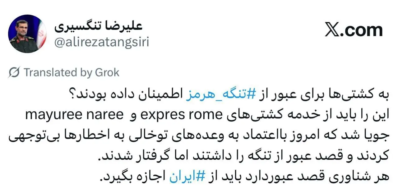 فرمانده نیروی دریایی سپاه: هر شناوری قصد عبور دارد باید از ایران⁩ اجازه بگیرد | به کشتی‌ها برای عبور از ⁧ تنگه هرمز⁩ اطمینان داده بودند؟