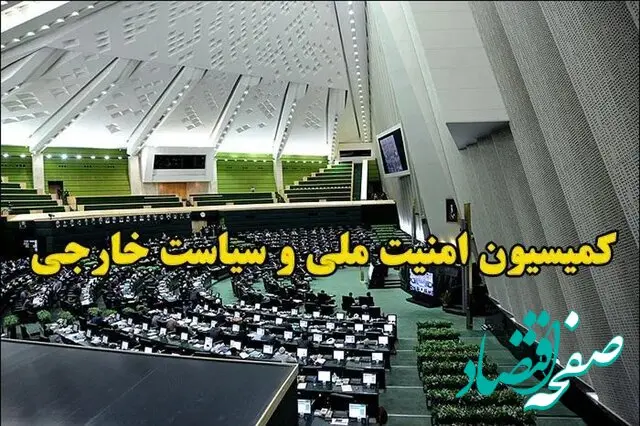 کمیسیون امنیت ملی: نبرد با اهریمنان تا تنبیه متجاوز و انتقام رهبر انقلاب ادامه دارد